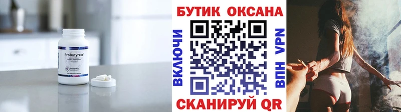 Бутират жидкий экстази  нарко площадка клад  Новотитаровская 