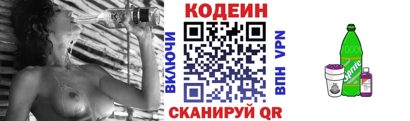 Кодеин напиток Lean (лин)  Новотитаровская 